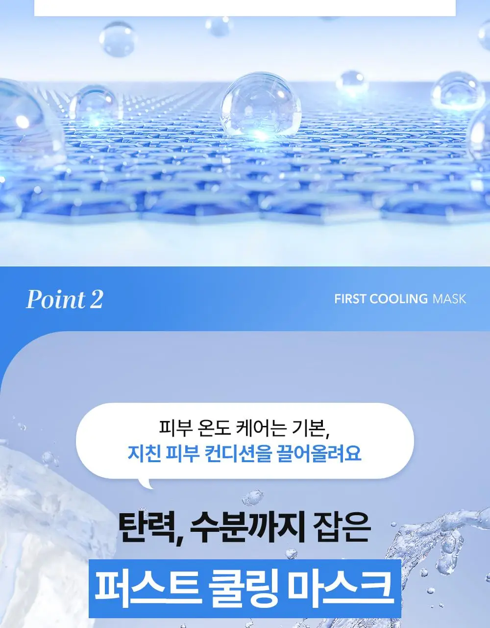 [급속쿨링/열감케어] 셀퓨전씨 포스트 알파 쿨링 마스크 5P(퍼스트 쿨링/시카 쿨링/비타 쿨링) 상세페이지 9